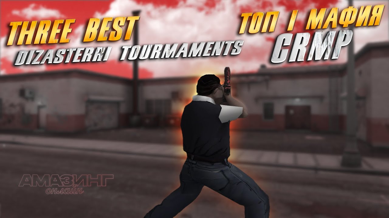 Amazing Online - Three Best Tournament | WIN - 1 place