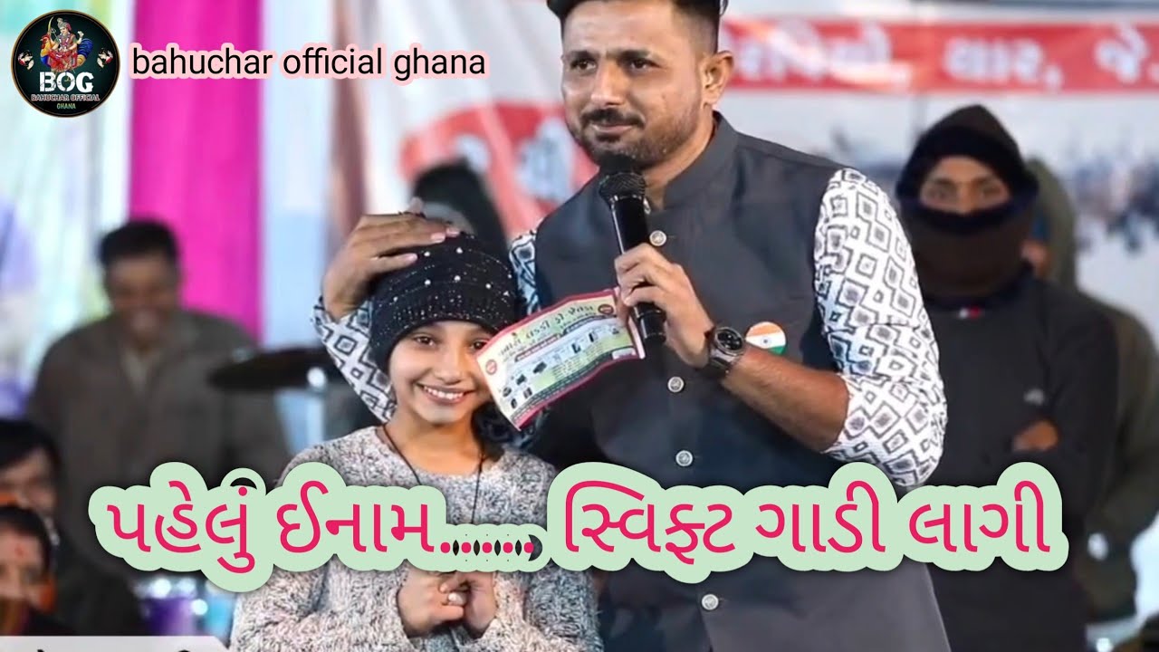 ડ્રોમાં પહેલો ઇનામ કોને લાગ્યું જોવો આ વીડિયો માં..... Max Bhai Ahir