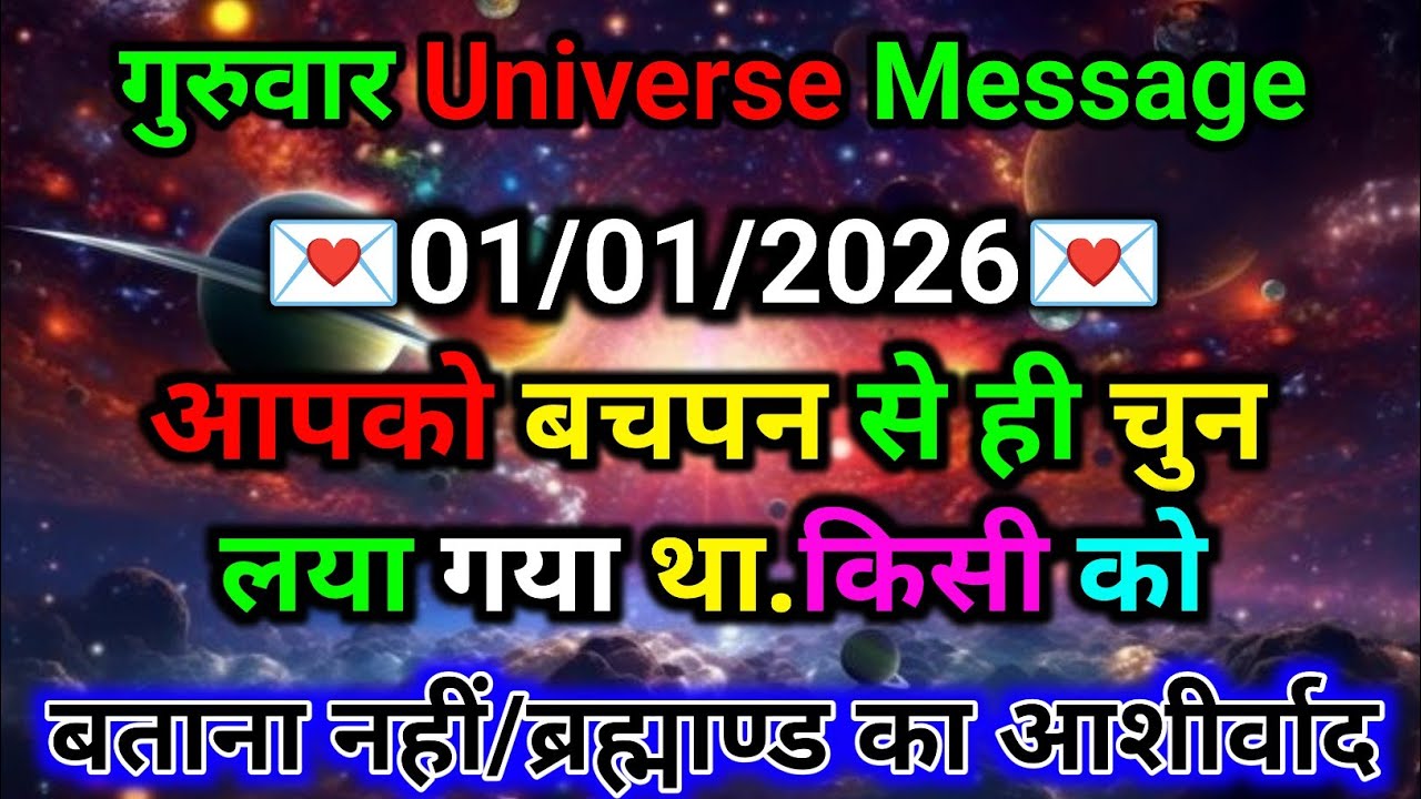 🛑01 जनवरी  ka univars massege💯 univers sandesh|| Aaj ka brahmand sandesh|| 🌀devain massege