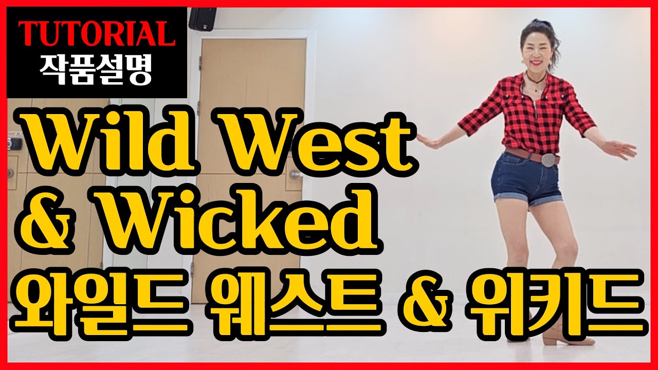와일드 웨스트 앤 위키드 | Improver |폼생폼사~돌리고 돌려~거친 서부, 바람같은 싸나이들의 잼난 작품 !