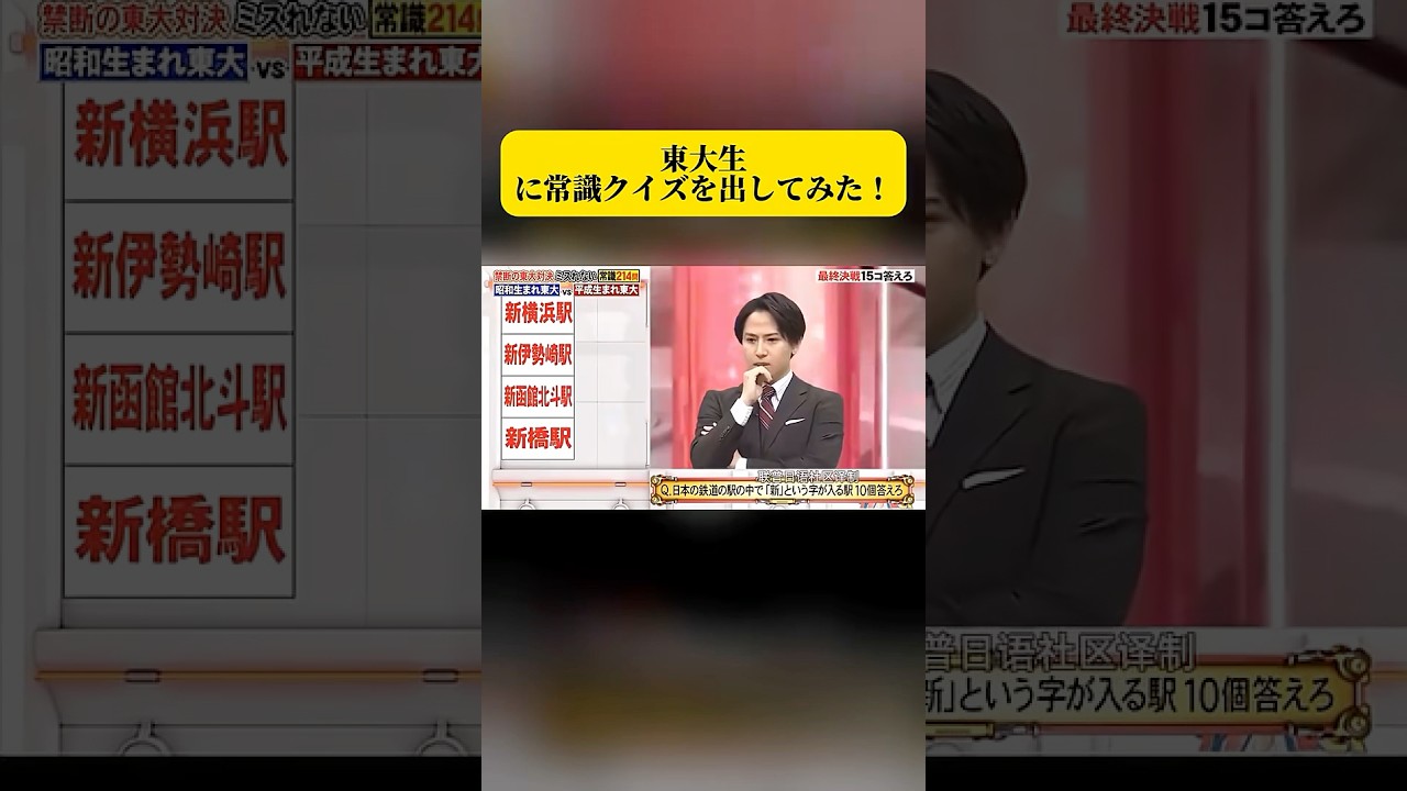 東大生に常識クイズを出してみた！#面白い