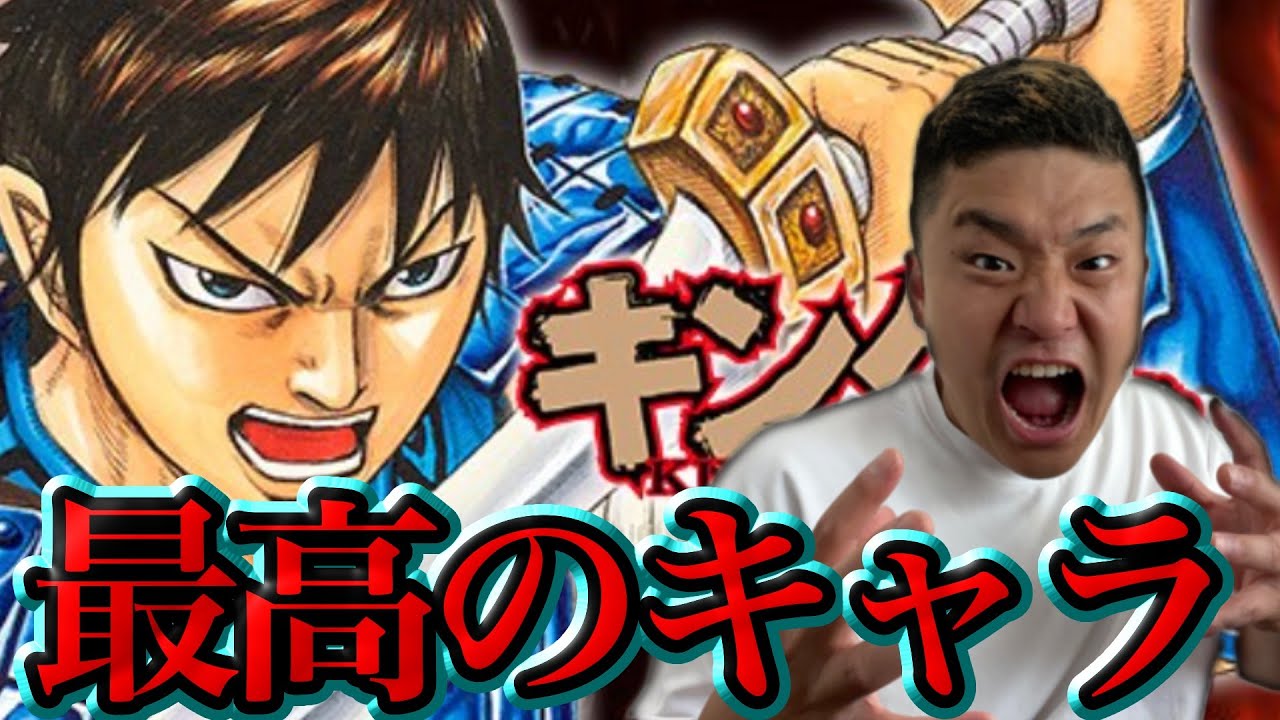 【最新版】リキの好きなキャラTOP10　最高のキャラは誰だ！？【キングダム】