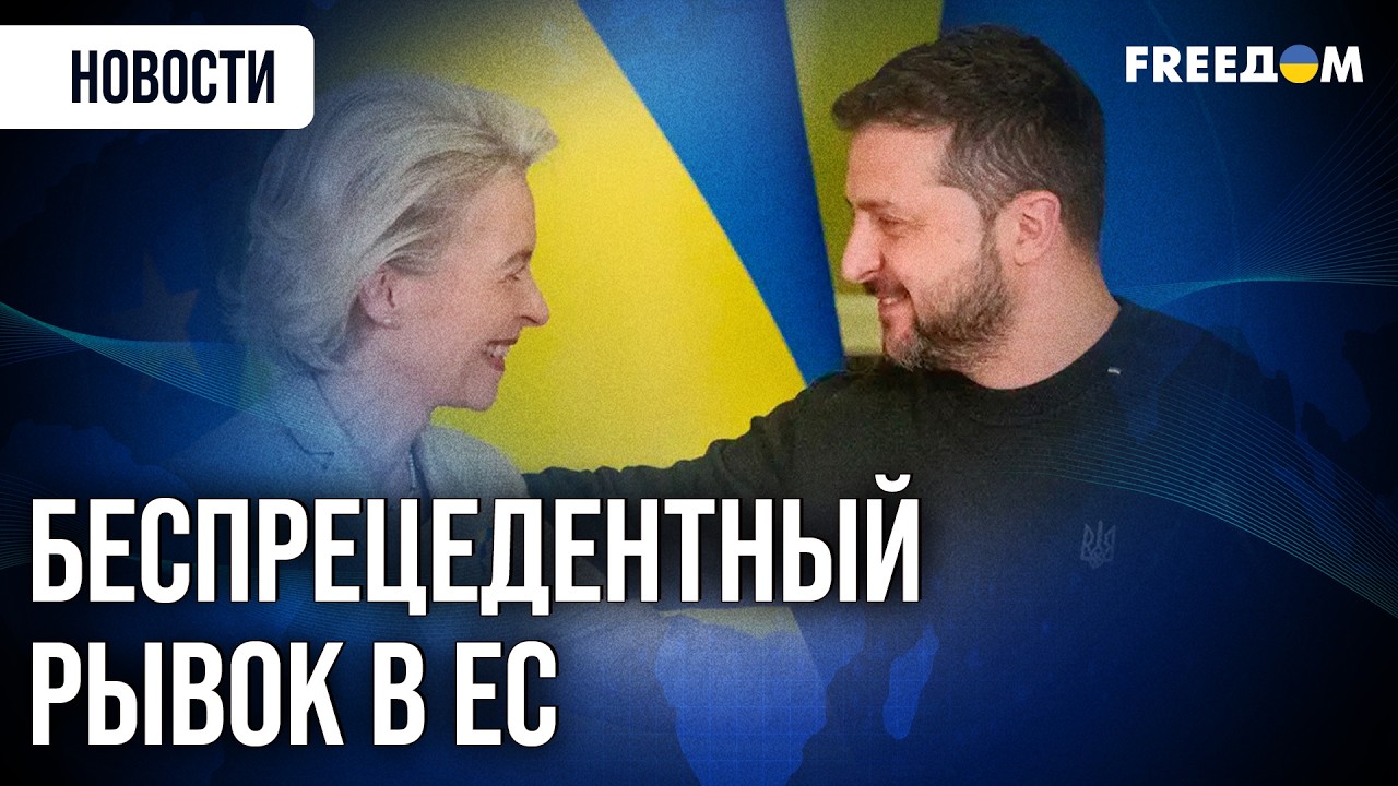 Сквозь ОГОНЬ в ЕС: Украина планирует ВСТУПИТЬ в Евросоюз уже в 2027 году