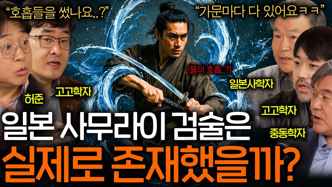 일본 사무라이들은 실제로 싸움을 잘했을까?(내려오는 비기..?)ㅣ역사를 보다 EP.115