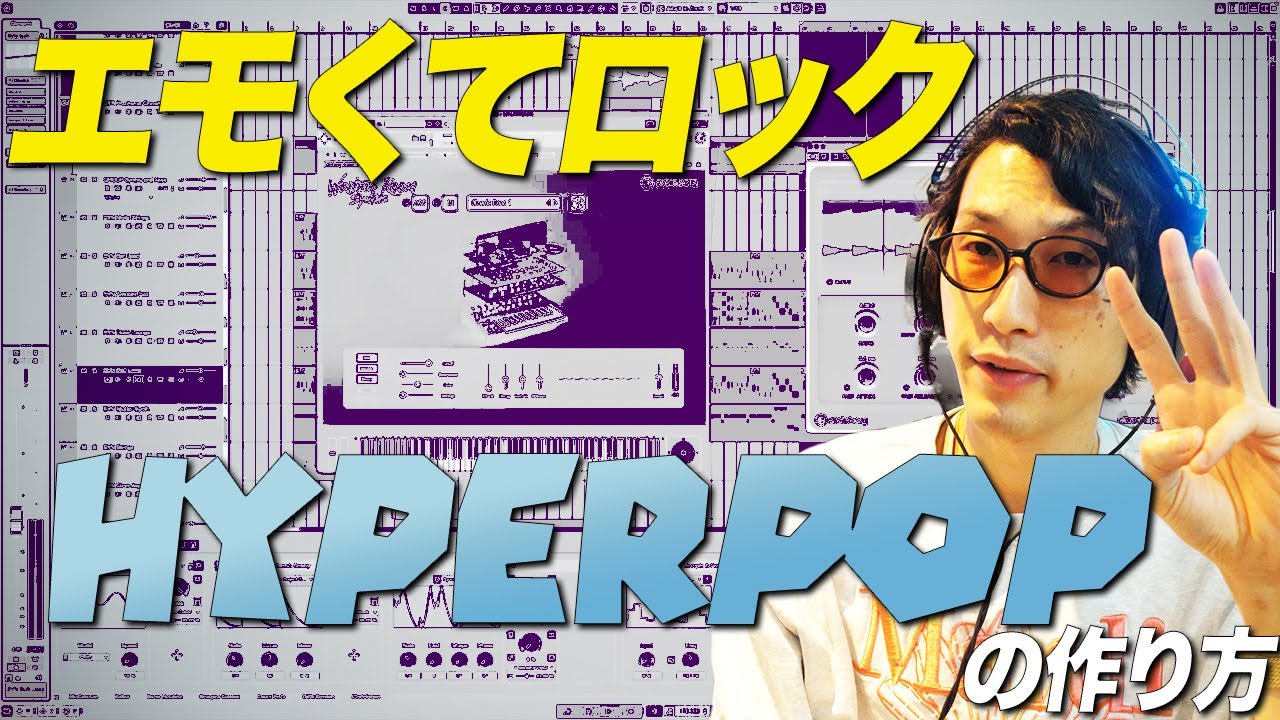 【0からビートメイク】Spliceで完結！サンプル素材を貼るだけで作れるHYPERPOPビートの作り方