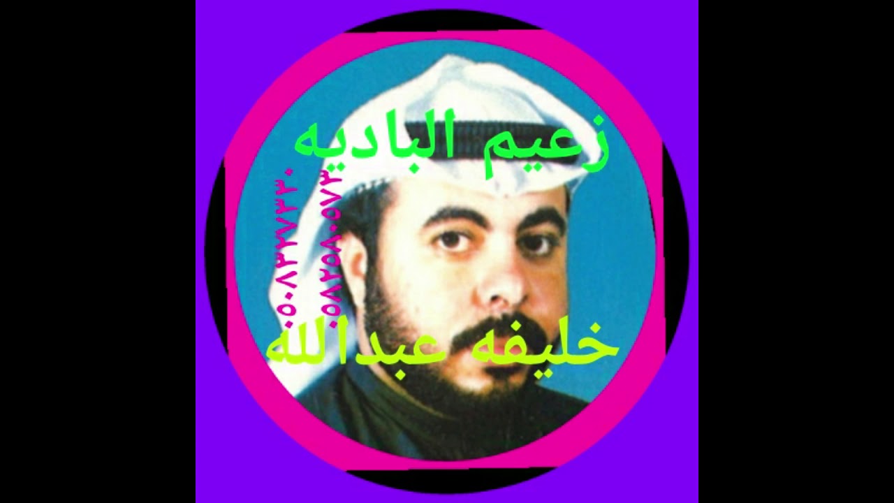 خليفه عبدالله - البارحه نود خيم