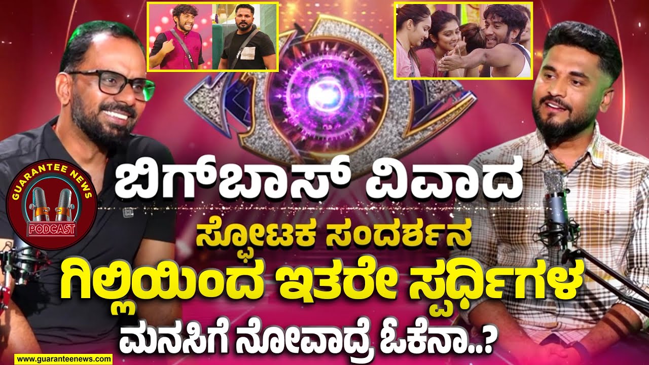ಗಿಲ್ಲಿ ಎಲ್ಲವನ್ನೂ ಹಾಸ್ಯಮಯವಾಗಿಯೇ ಮಾತಾಡ್ತಾರೆ ಏಕೆ? ಗ್ಯಾರಂಟಿ ನ್ಯೂಸ್‌ನಲ್ಲಿ ಚಕ್ರವರ್ತಿ ಚಂದ್ರಚೂಡ್ ಖಾಸ್‌ಬಾತ್