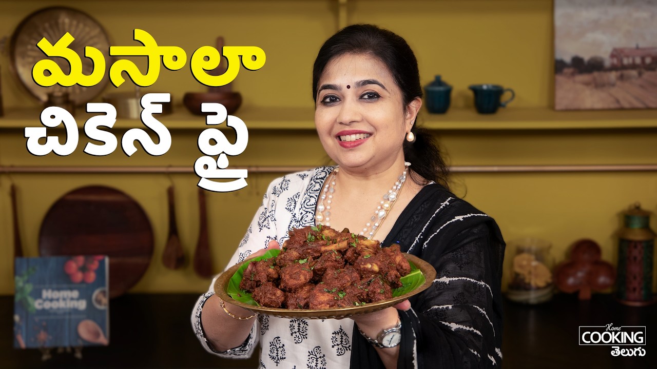 మసాలా చికెన్ ఫ్రై | Masala Chicken Fry Recipe in 30 Mins