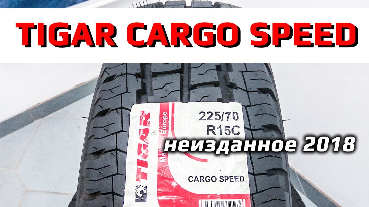 Tigar Cargo Speed &ndash; обзор