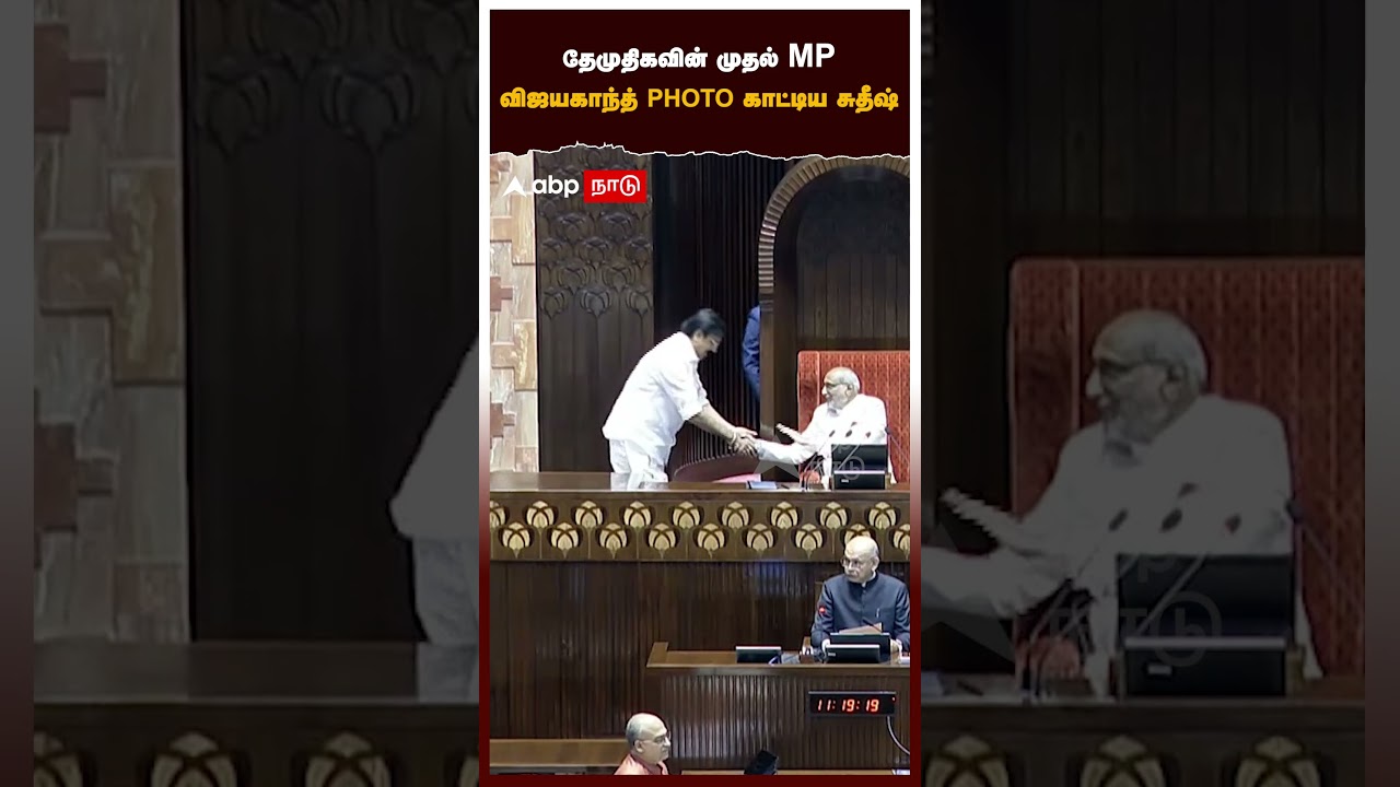 LK Sudhish MP | தேமுதிகவின் முதல் MPவிஜயகாந்த் PHOTO காட்டிய சுதீஷ்