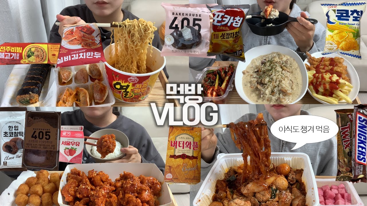 자극적인 음식 먹고 디저트는 무조건 챙겨 먹는 사람의🍖🍨먹방VLOG/황금찜닭+납작당면/홧더핫치킨+우유튀김/열치즈라면+실비김치만두+전주비빔김밥/크림리조또+파김치+튀김/과자+초코파티
