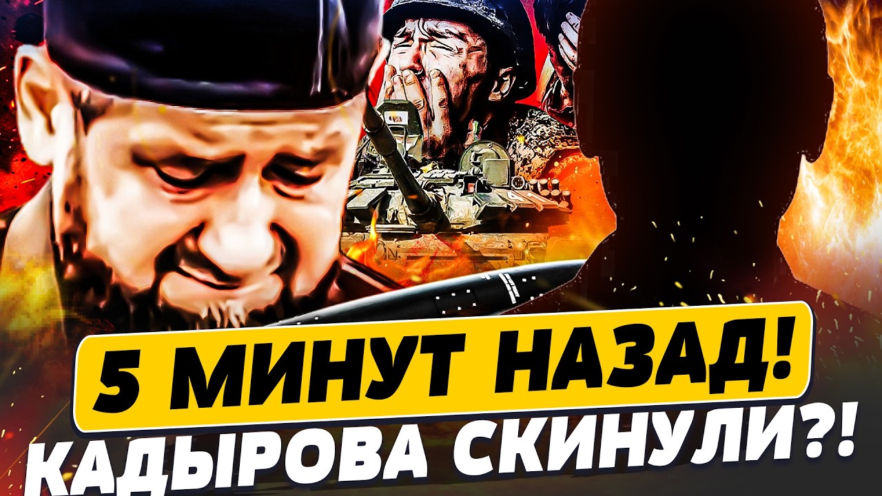 ⚡СЕЙЧАС! ВОТ ТАК ПЕРЕВОРОТ В ЧЕЧНЕ! РЕШЕНО: ЕСТЬ ПРЕЕМНИК КАДЫРОВА! ПОНЕСЛАСЬ | Популярная политика