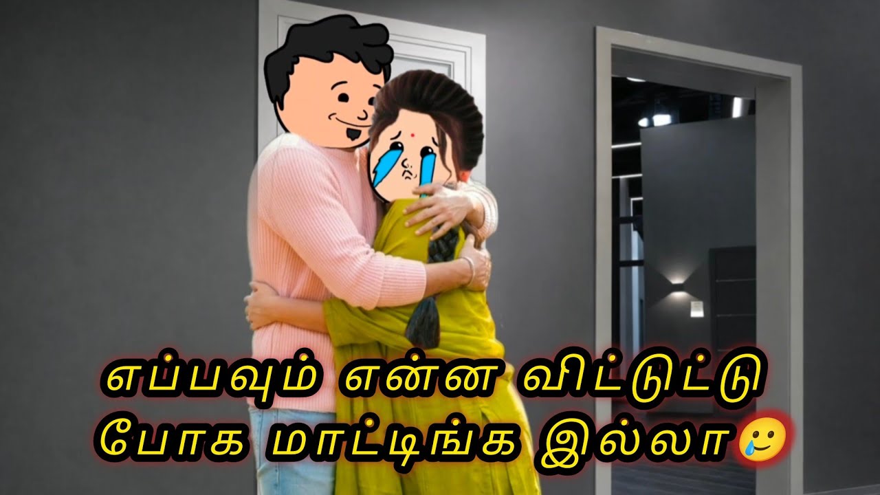 ❤️காதல் சுகமானது-111💞 நாய்க்கு மாமா வேல பாத்துருக்க உனக்கு வெட்கமா இல்லியா🤣  #kkslang