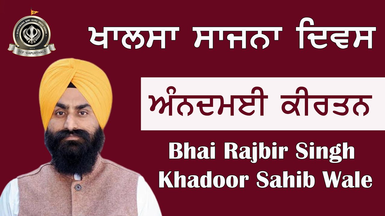 Bhai Rajbir Singh Khadoor Sahib Wale | Khalsa Sajna Divs | RCF Gurdwara