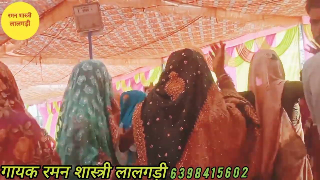 न्यू वायरल  #होली  मेरी बारी उमरिया ना दिल राजी गायक रमन शास्त्री लालगड़ी
