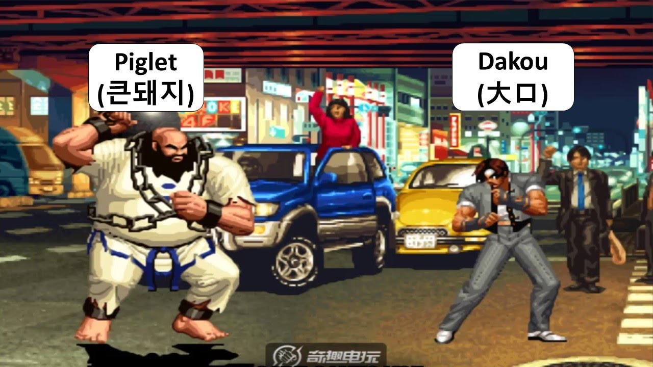 KOF 98 - Piglet (큰돼지) VS Dakou (大口) | 킹오브98
