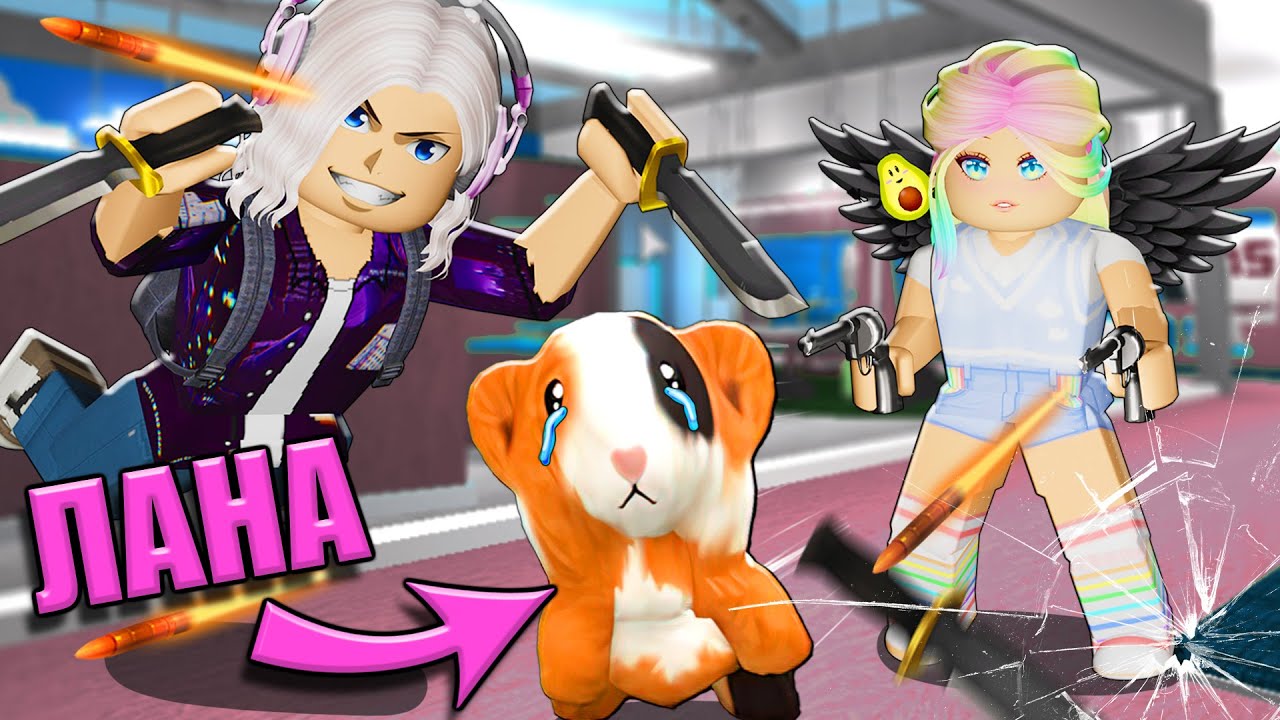 ОХОТА НА ХОМЯКА В МЁРДЕР МИСТЕРИ! Roblox Murder Mystery 2