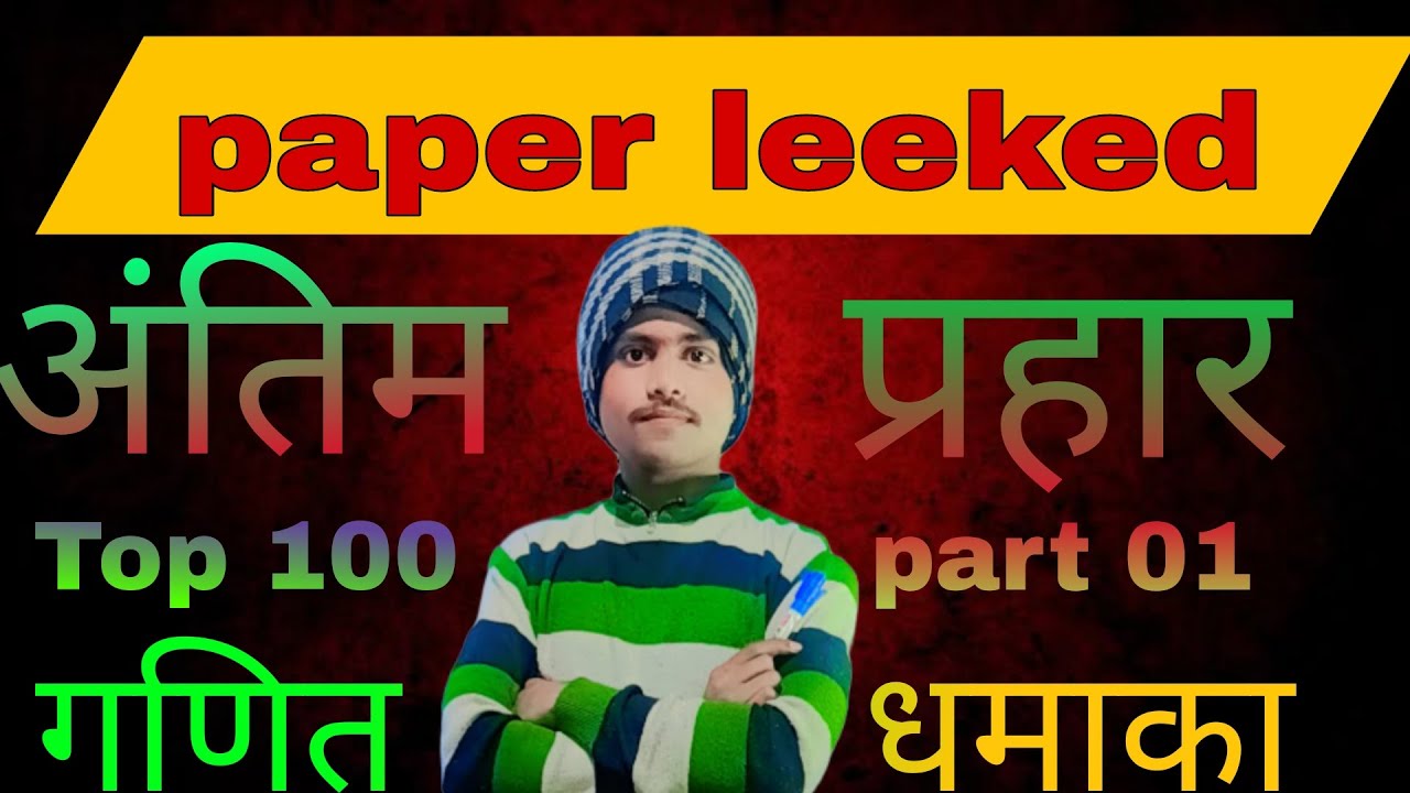 math के लिए धमाका (paperleak) इससे बाहर नही जाएगा