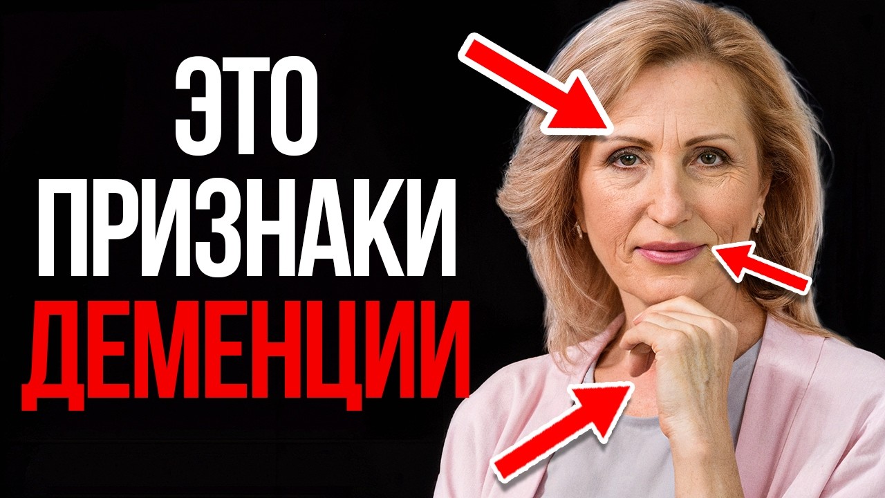 10 предупреждающих знаков, что у вас уже есть деменция! Как остановить деменцию?