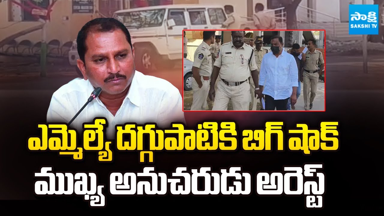 TDP MLA Daggubati Prasad Follower Gangaram Arrest | @SakshiTV