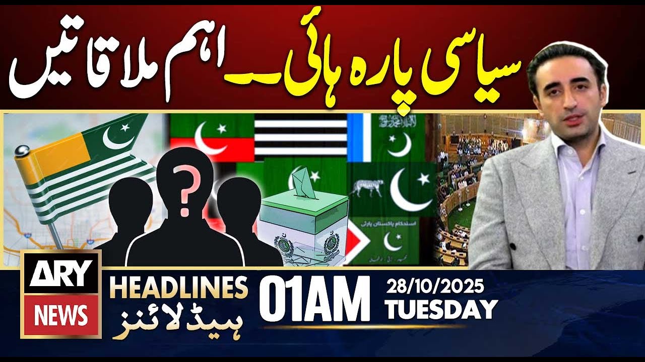 Important Meeting for Government Change in Azad Kashmir | ARY News 01 AM Headlines || 28th Oct 2025