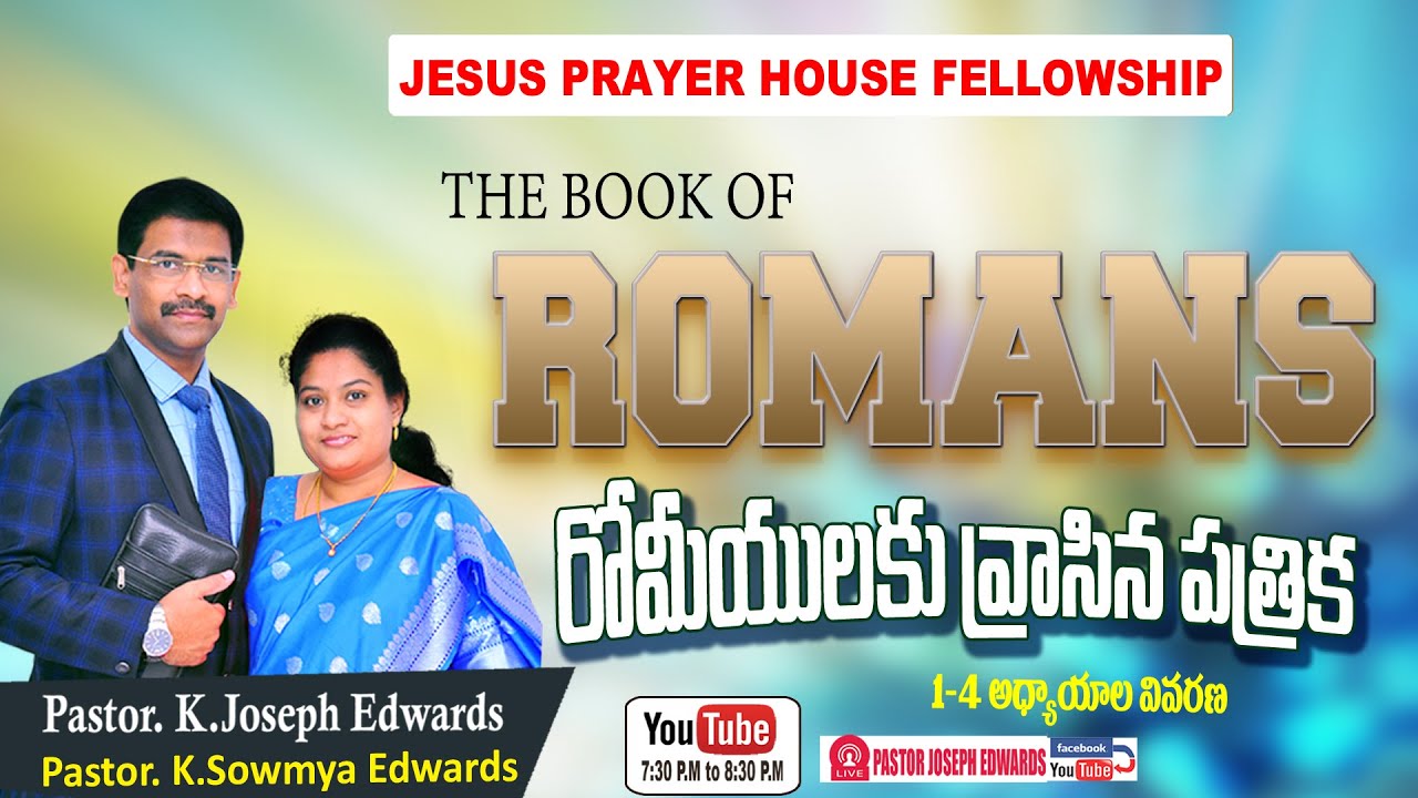 #Newtestament |Pastor Joseph Edwards|| Roman: 1-4 | Telugu Christian  Messages |