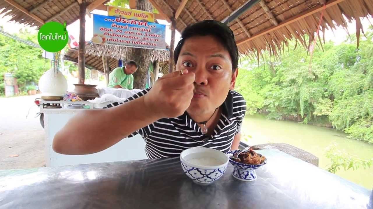 Teaser รายการโลกใบใหม่ ตอน เที่ยวเมืองเพชรแบบที่ไม่เหมือนใคร