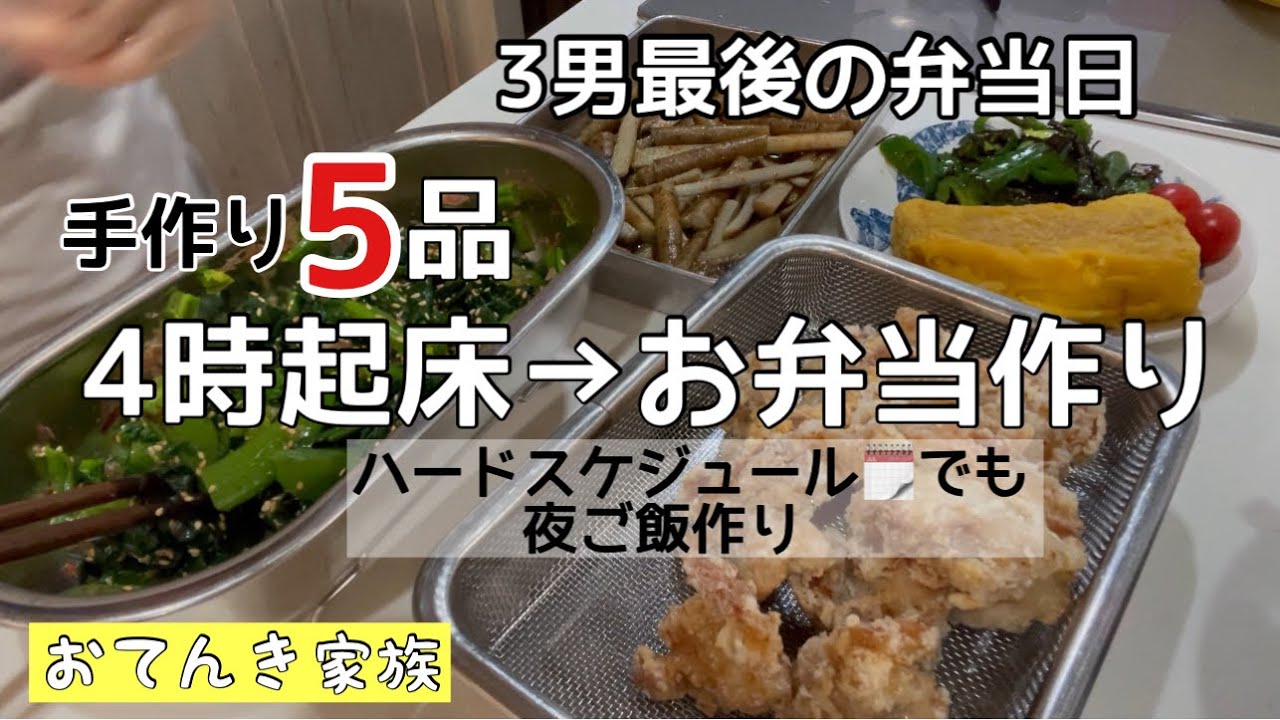 高校最後の弁当日‼️学校から電話があったり😭精神と体力が限界を迎えてました‼️