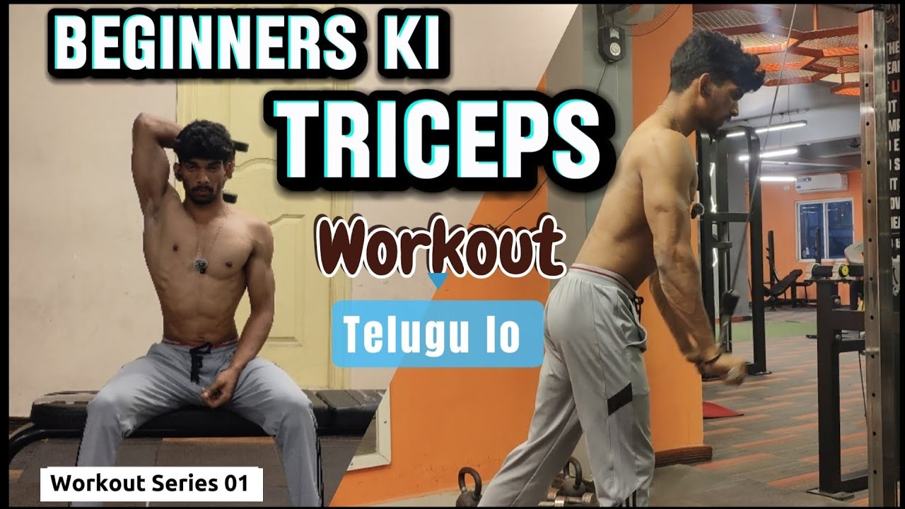 Beginners ki Triceps workout Telugu lo | fitbyvj 