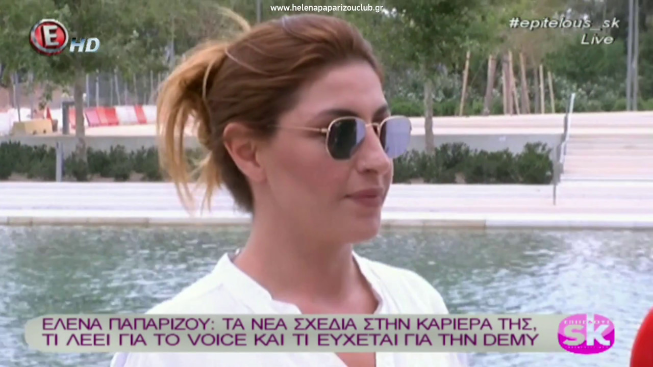 Έλενα Παπαρίζου - Συνέντευξη @ Επιτέλους Σ/Κ