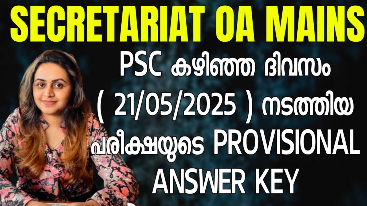 KERALA PSC 🏆 SECRETARIAT OA PSC PROVISIONAL ASNWER KEY | Harshitham Edutech