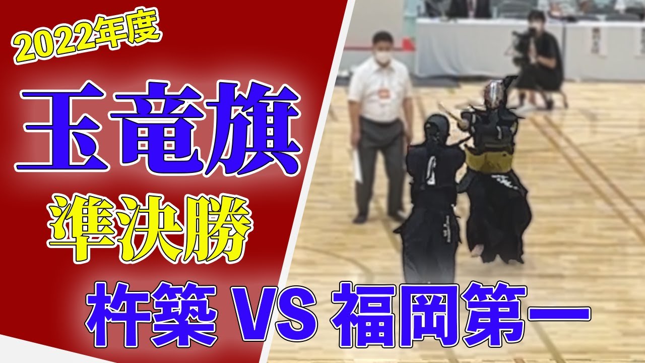 【玉竜旗2022】準決勝：杵築（大分）vs福岡第一（福岡）梶谷彪雅試合解説