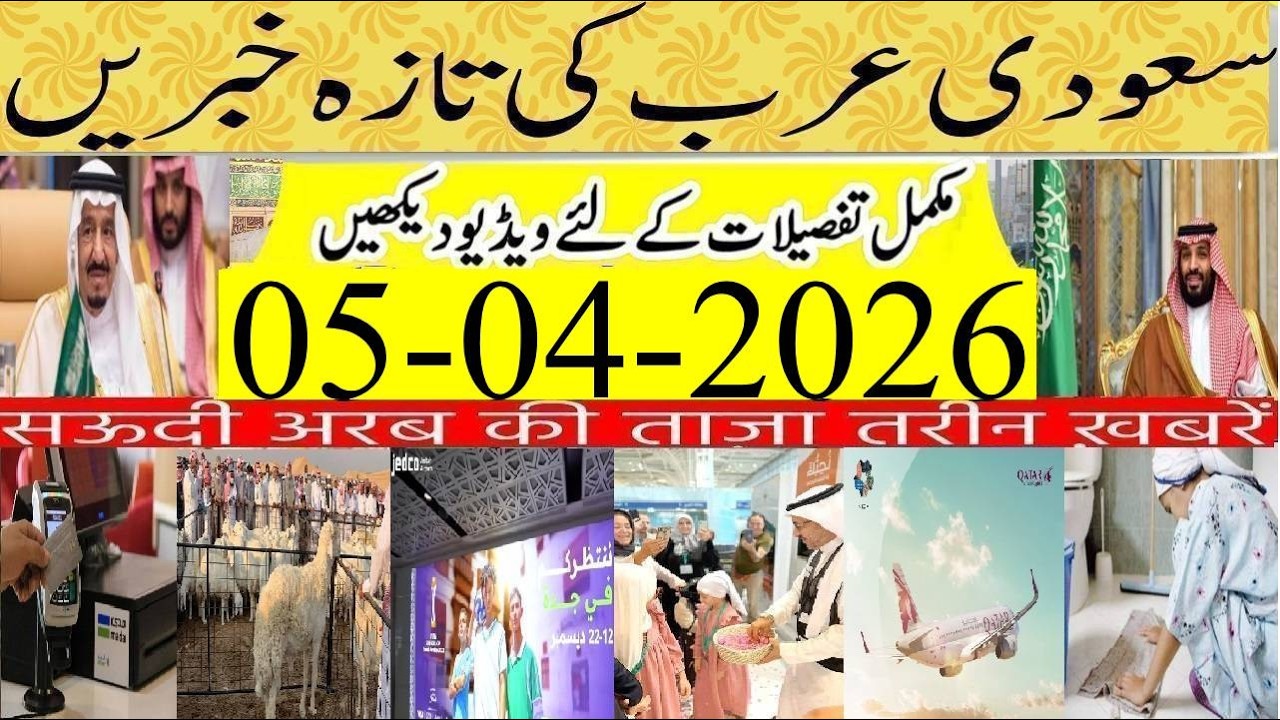 Updated Saudi News Today In Urdu Hindi|سعودی کی تازہ خبریں|Expat Be Carefull Posting on Social Media