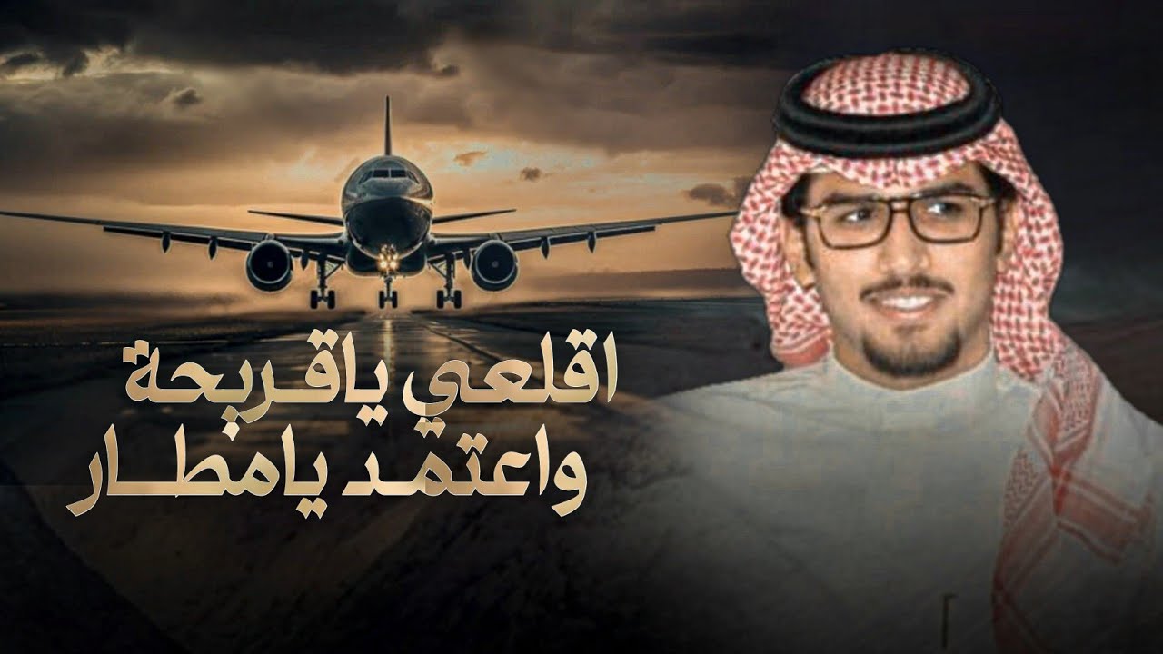خالد ال بريك & اقلعي ياقريحة واعتمد يامطار 2025