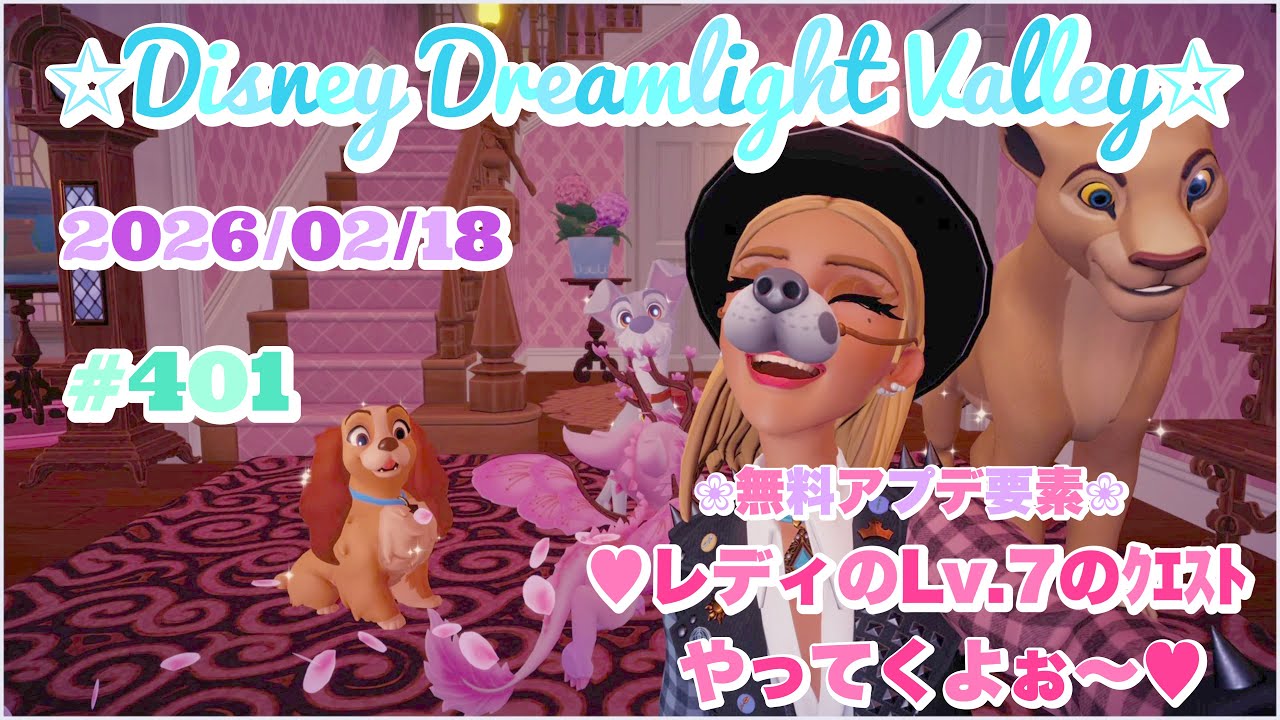 [DDLV]  #401   Disney Dreamlight Valley✨🏰🐭✨