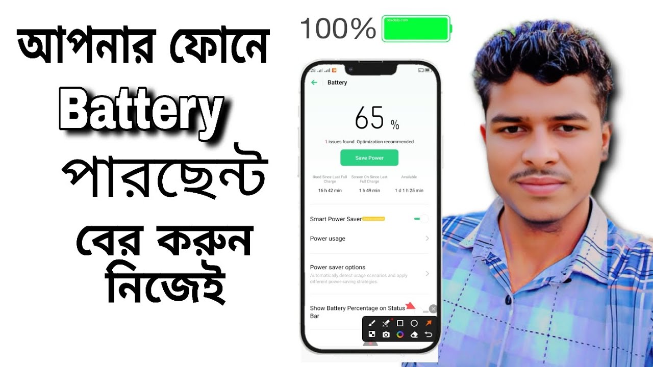 ফোনে চার্জ দেখুন।How to show battery percentage. কীভাবে মোবাইলের চার্জ দেখা যায়।