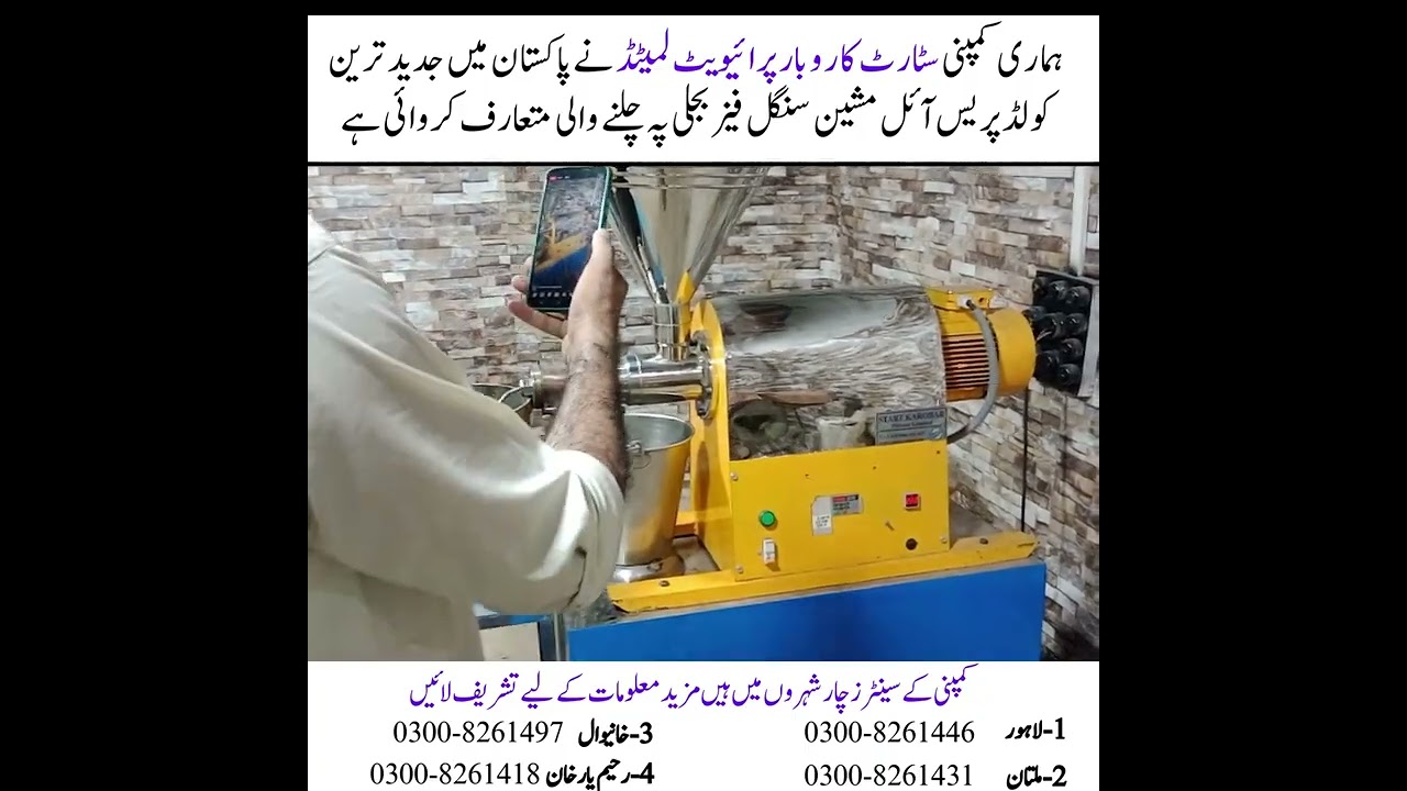 Kohlu || Cold Press Oil Machine | Oil Machine in pakistan | Start Karobar