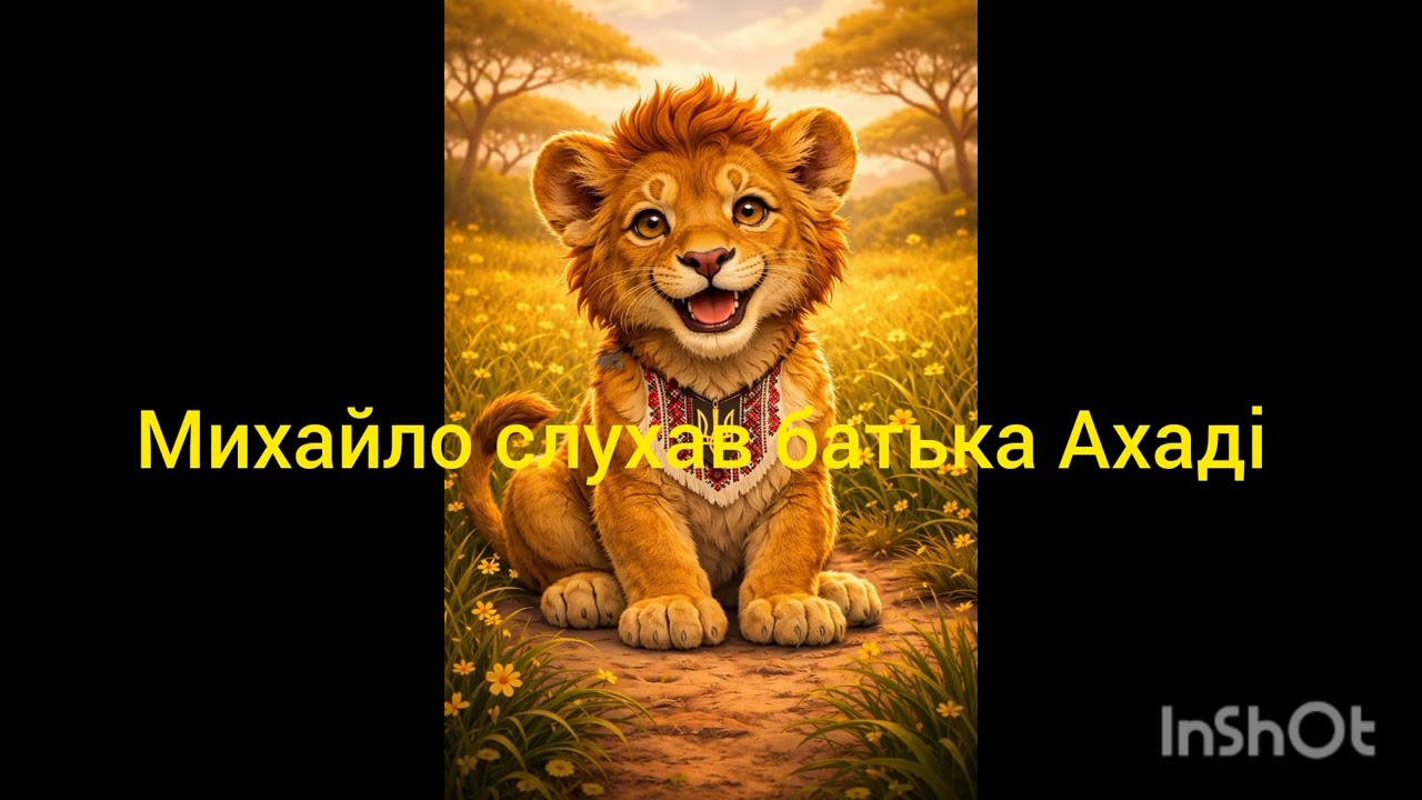 Історія Михайла 2 