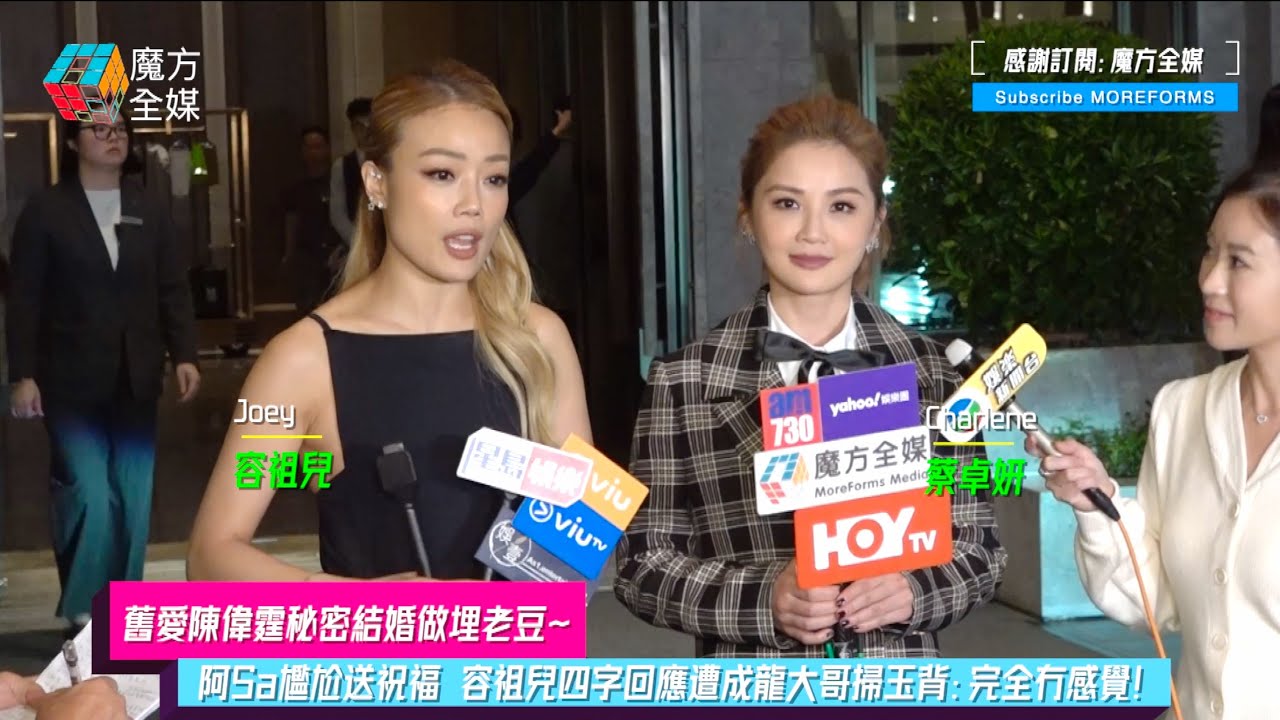 【舊愛陳偉霆秘密結婚做埋老豆】阿Sa尷尬送祝福 容祖兒四字回應遭成龍大哥掃玉背：完全冇感覺！