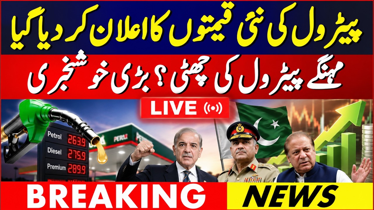 🔥 Good News for Pakistanis |  Latest Petrol Price Today | Petrol Price Decreased in Pakistan