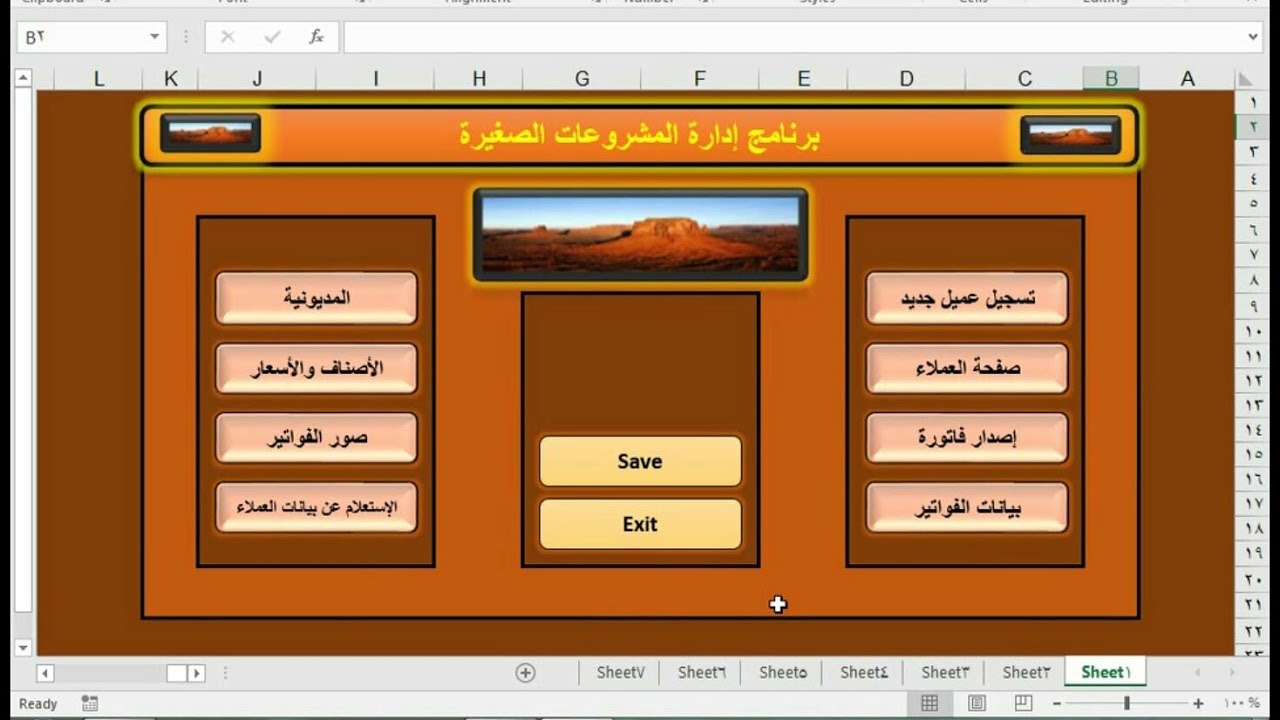 تصميم برنامج لإدارة المشروعات الصغيرة