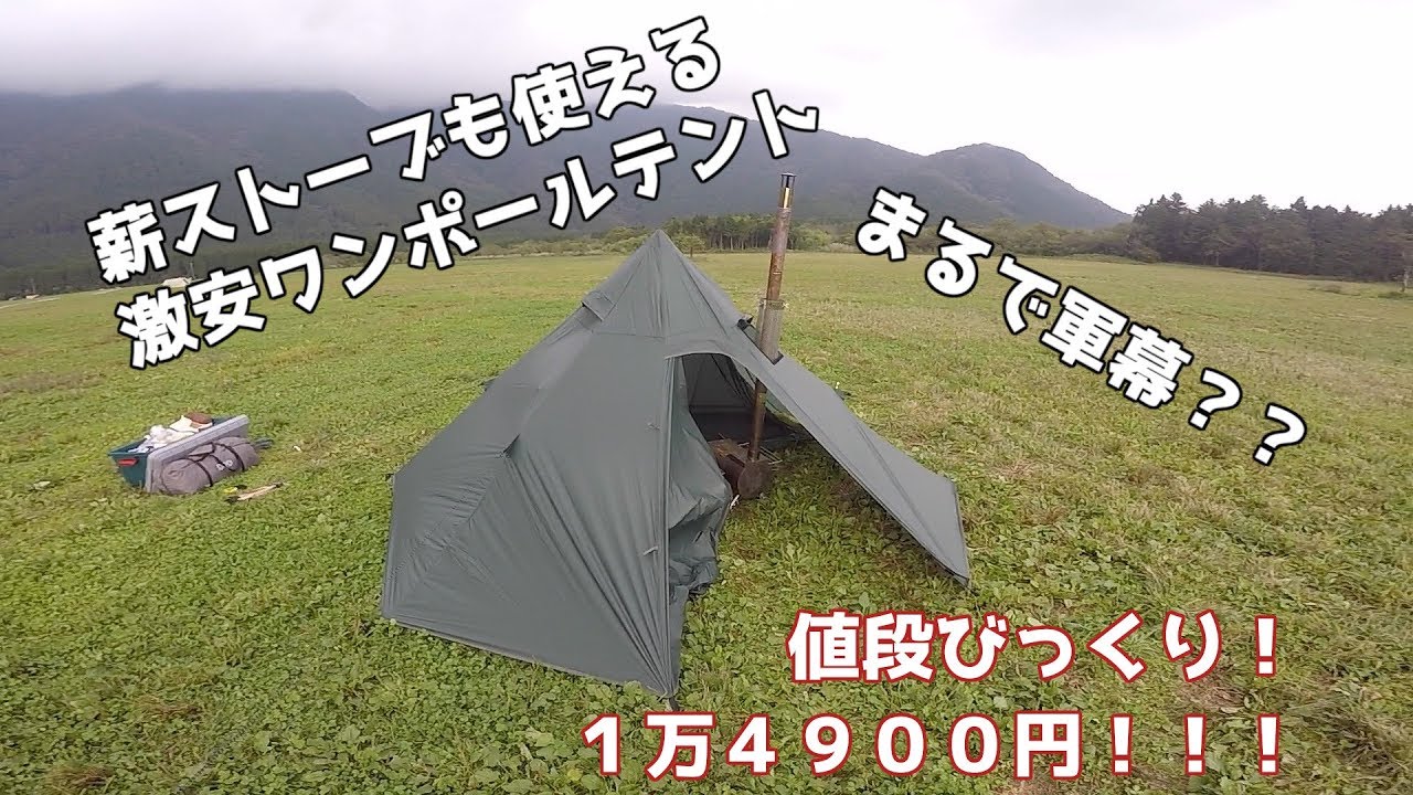 【OneTigris】薪ストーブが使える激安テントのご紹介【BlackOrca】