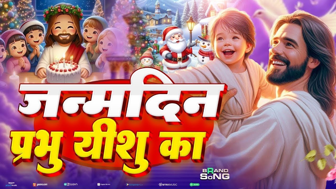 Happy Christmas 🎄 Day| Yeshu Aradhana Song 2026 | Parmeshwar Gaane | Nonstop Jesus Geet 2026
