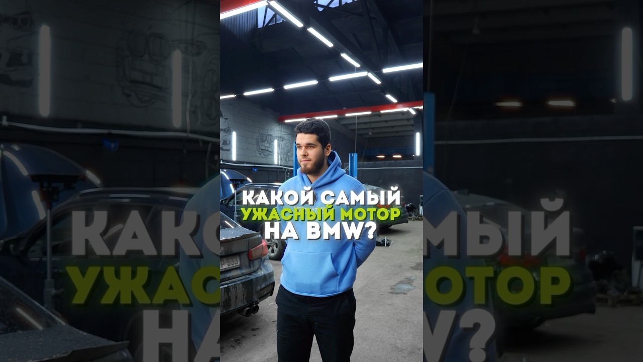 Самый провальный мотор BMW!🤯
