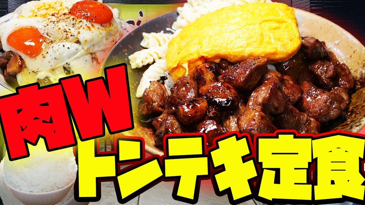 チャーシューエッグ亀吉名物！極厚トンテキ×特盛ごはんで限界突破のドカ食い