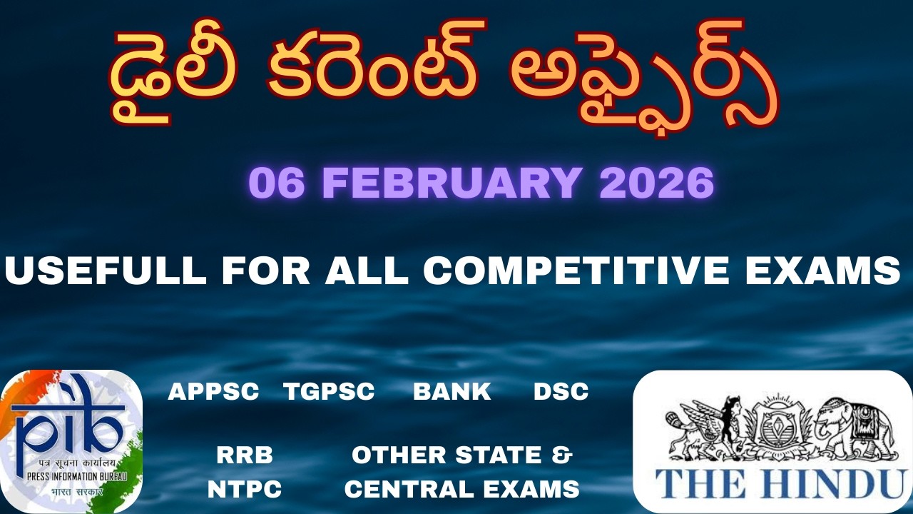 డైలీ కరెంట్ అఫ్ఫైర్స్ in Telugu | 06 Feb 2026 | APPSC | TGPSC | For All Competitive Exams