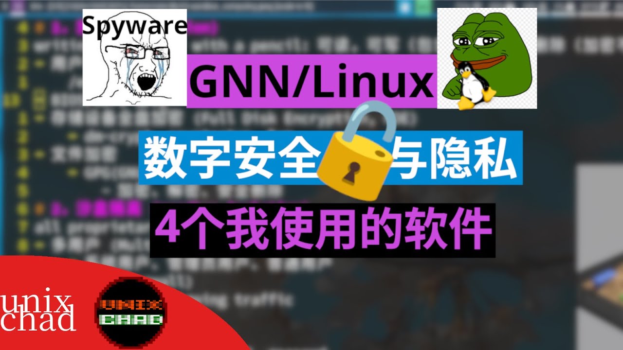 捍卫隐私的真正方法：Firejail，全盘加密，GPG和ufw