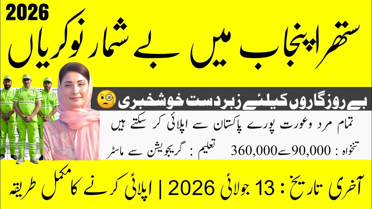 Punjab Rural Municipal Services Company Jobs 2026 | PRMSC Jobs Online Apply | Latest Govt Jobs
