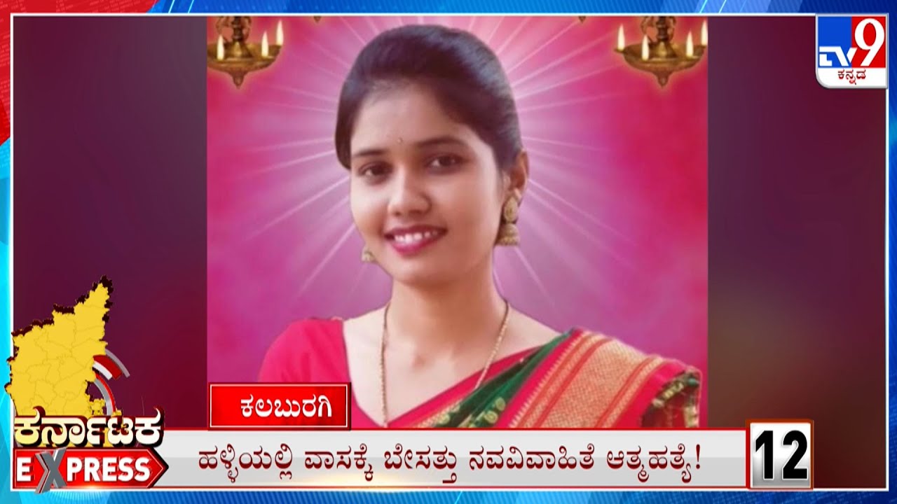 Karnataka Express: Todays Top Regional News Stories Of The State (23-01-2025)