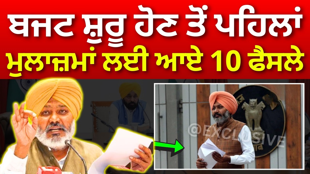 Punjab 6th Pay Commission Latest News, Punjab 6th Pay Commission, Finance news, Finance updates